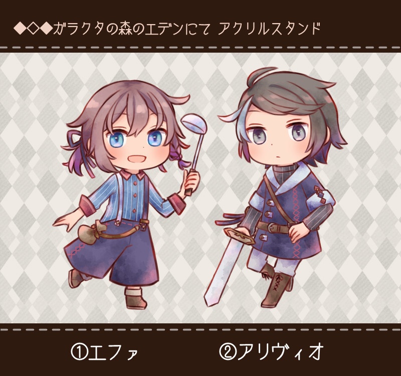 ガラクタの森のエデンにて　アクリルスタンド（全2種）