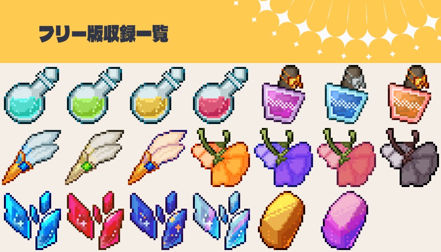 魔法屋風アイテムドットアイコン素材集(32×32)