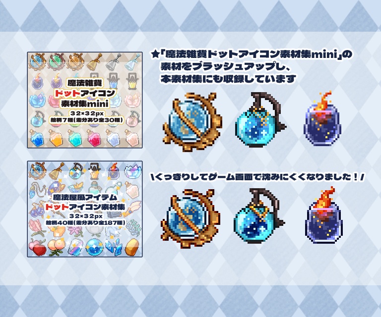 魔法屋風アイテムドットアイコン素材集(32×32)