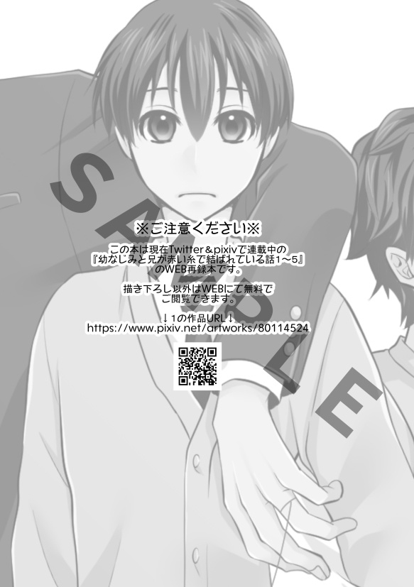 【DL版】幼なじみと兄が赤い糸で結ばれている話・上