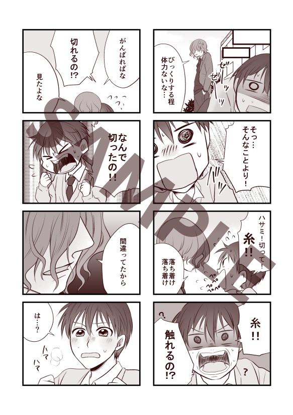 【DL版】幼なじみと兄が赤い糸で結ばれている話・下