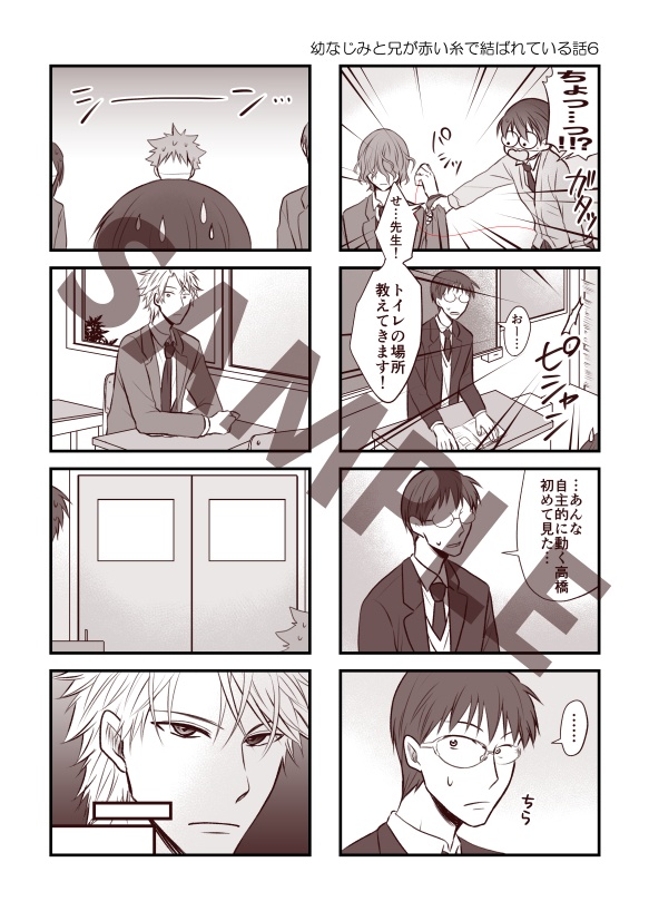 【DL版】幼なじみと兄が赤い糸で結ばれている話・下