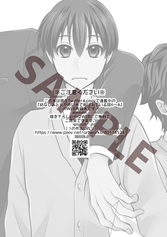 【DL版】幼なじみと兄が赤い糸で結ばれている話・下