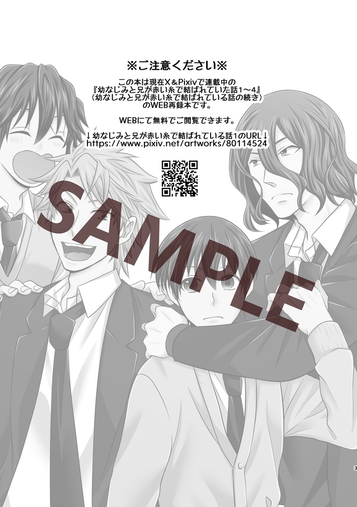 【DL版】幼なじみと兄が赤い糸で結ばれていた話