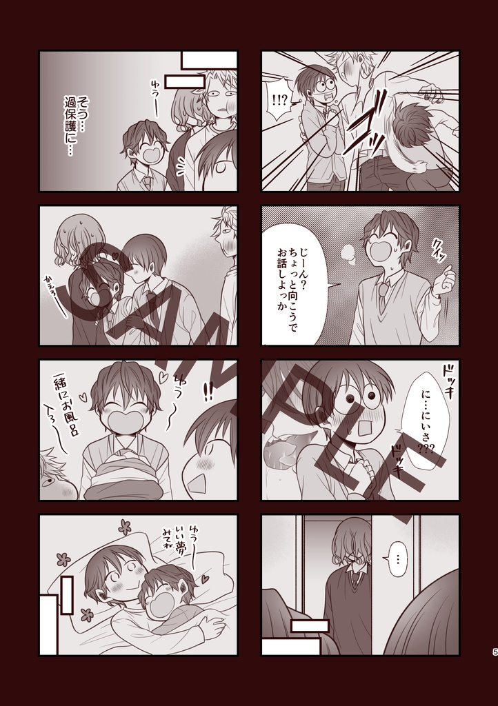 【DL版】幼なじみと兄が赤い糸で結ばれていた話2