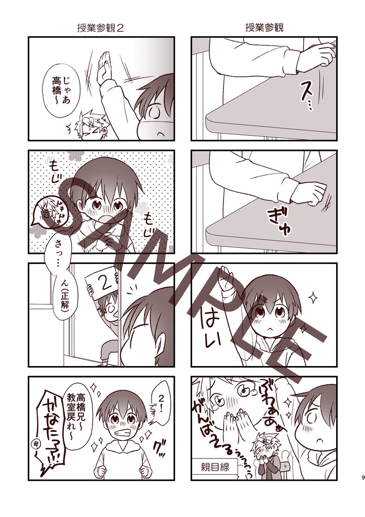 【DL版】幼なじみと兄が赤い糸で結ばれていた話2