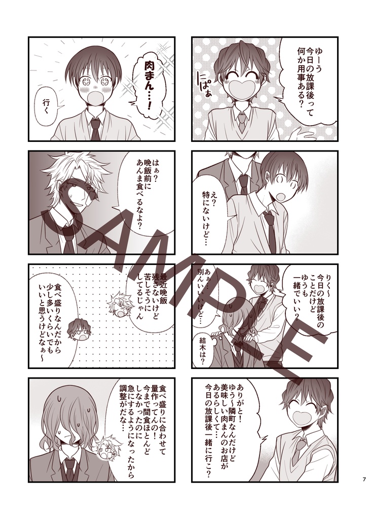 【DL版】幼なじみと兄が赤い糸で結ばれていた話2