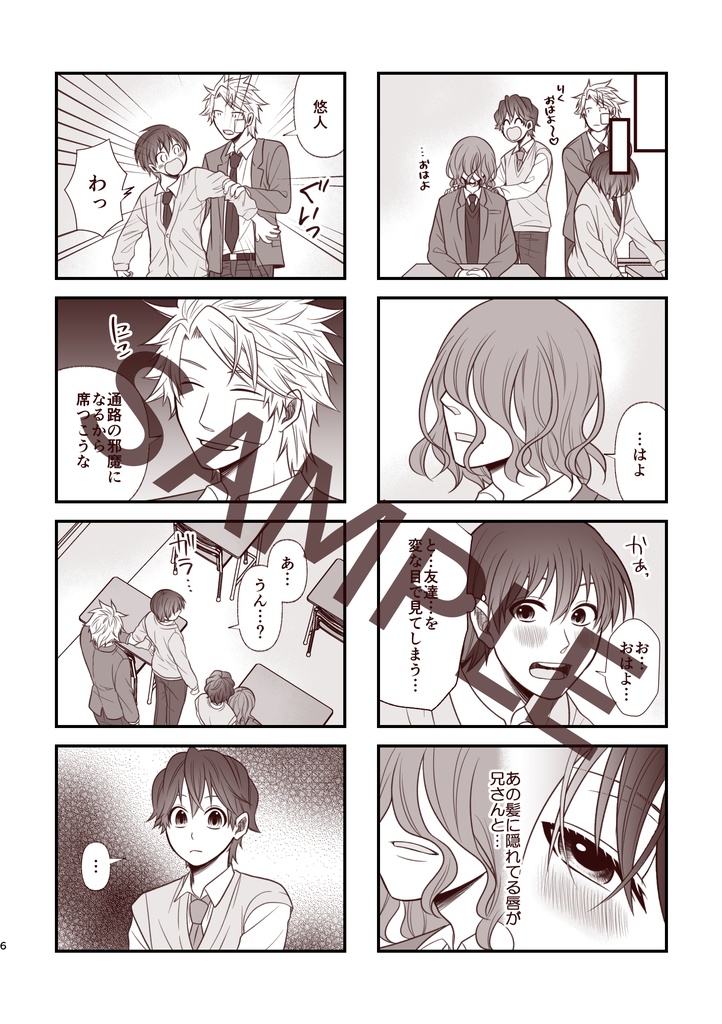 【DL版】幼なじみと兄が赤い糸で結ばれていた話2