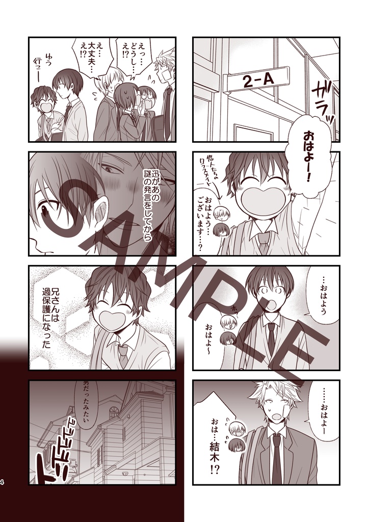 【DL版】幼なじみと兄が赤い糸で結ばれていた話2