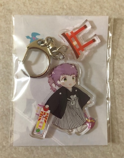 ちび若林君七五三アクキー