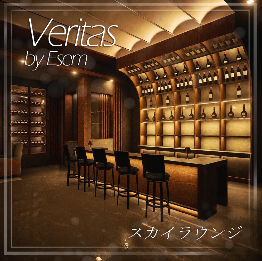 【VRC向けワールド想定】Veritas Sky Lounge [スカイラウンジ]