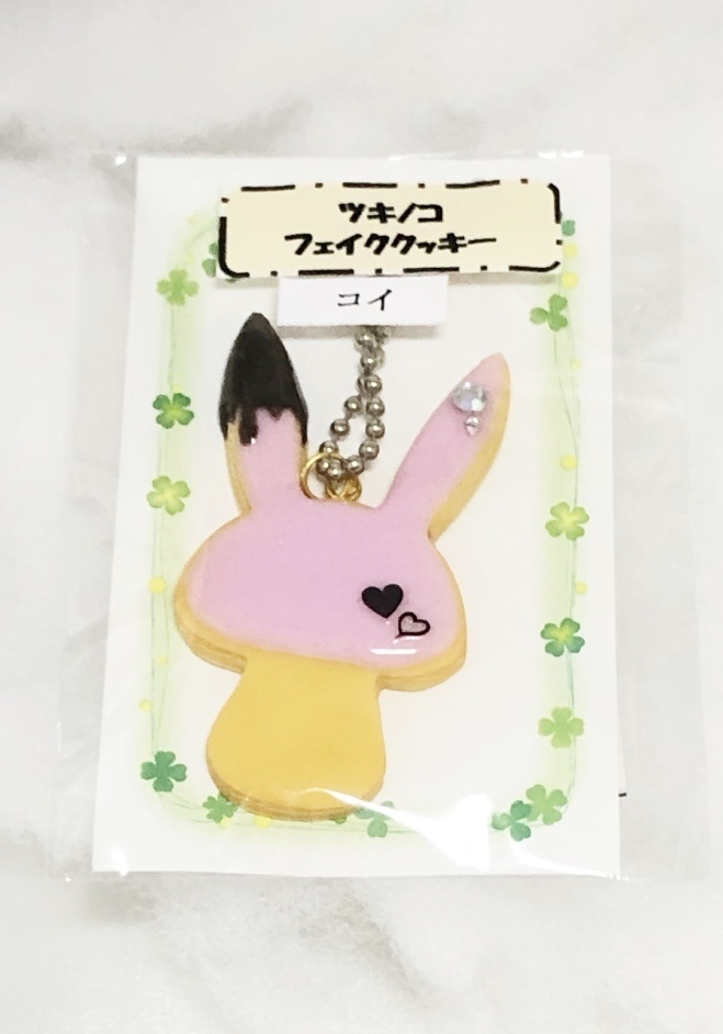 ツキノコフェイククッキー(如月恋)