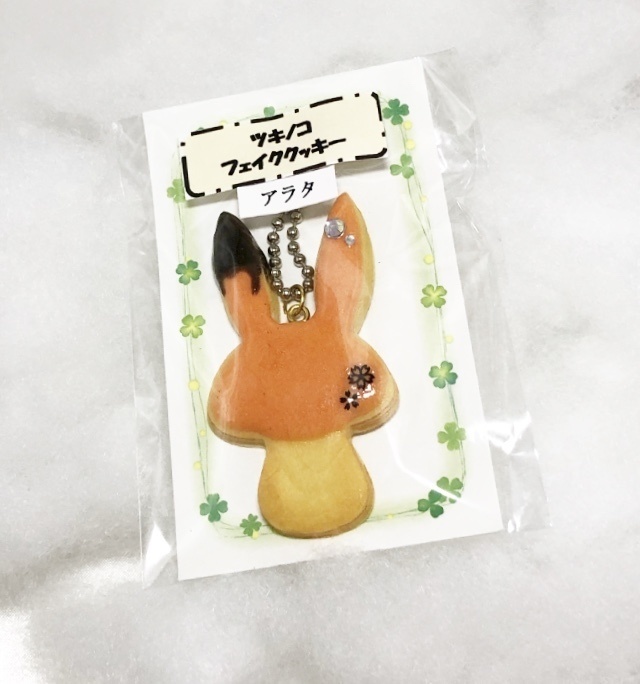 ツキノコフェイククッキー(卯月新)