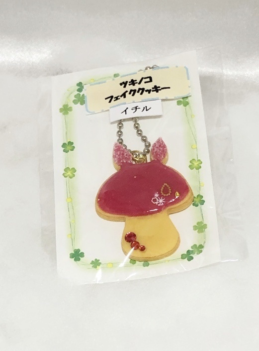 ツキノコフェイククッキー(久我壱流)