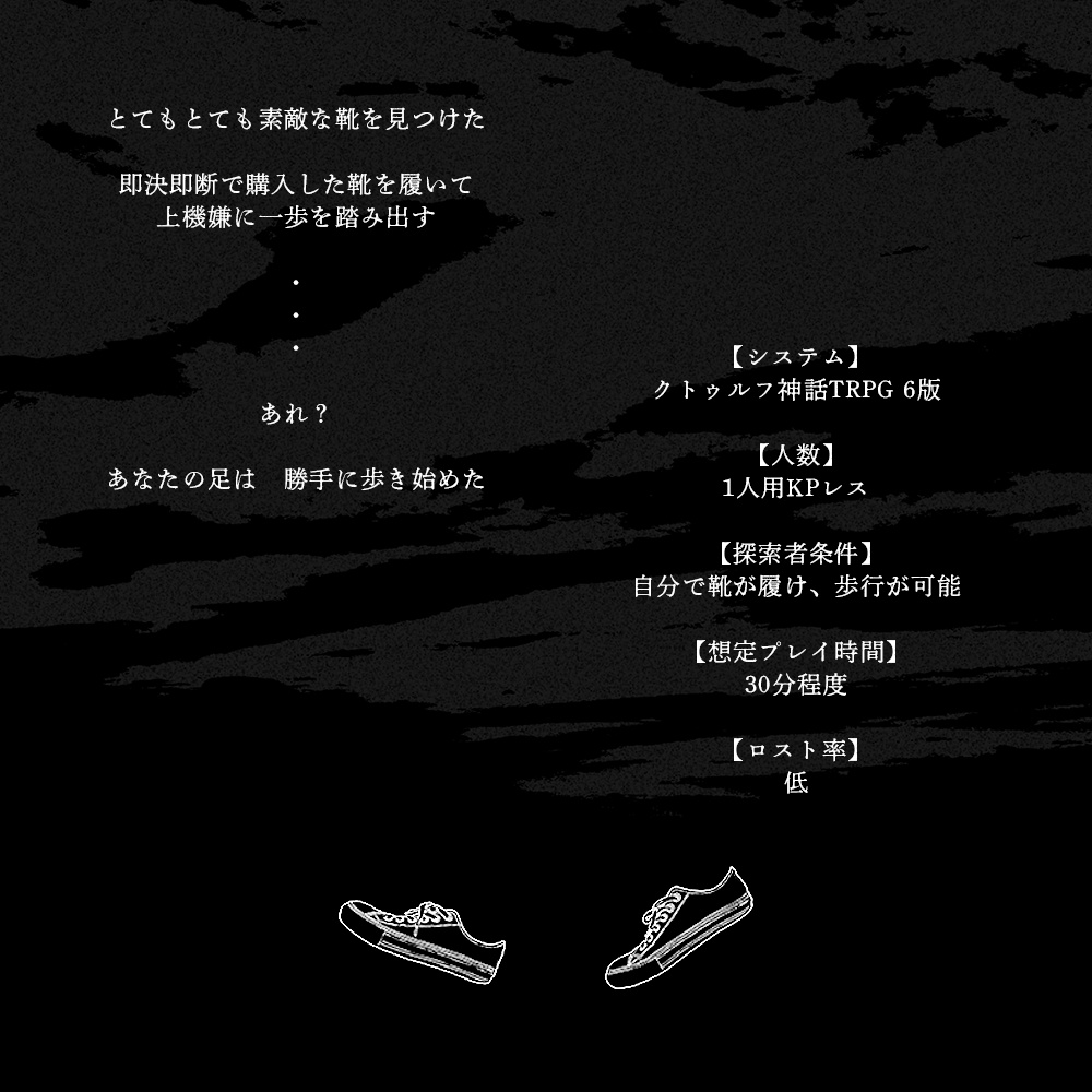 【CoC6th】くつくつ【KPレス/ココフォリアルーム付き】