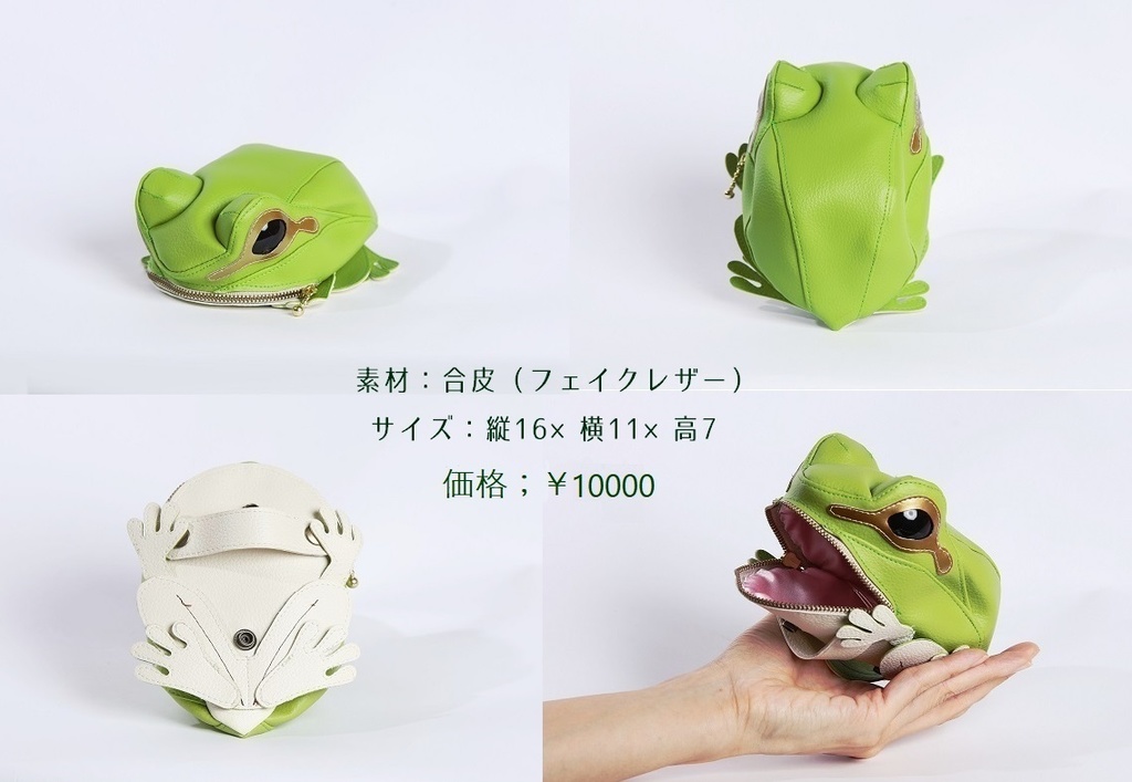若草色カエルポーチ