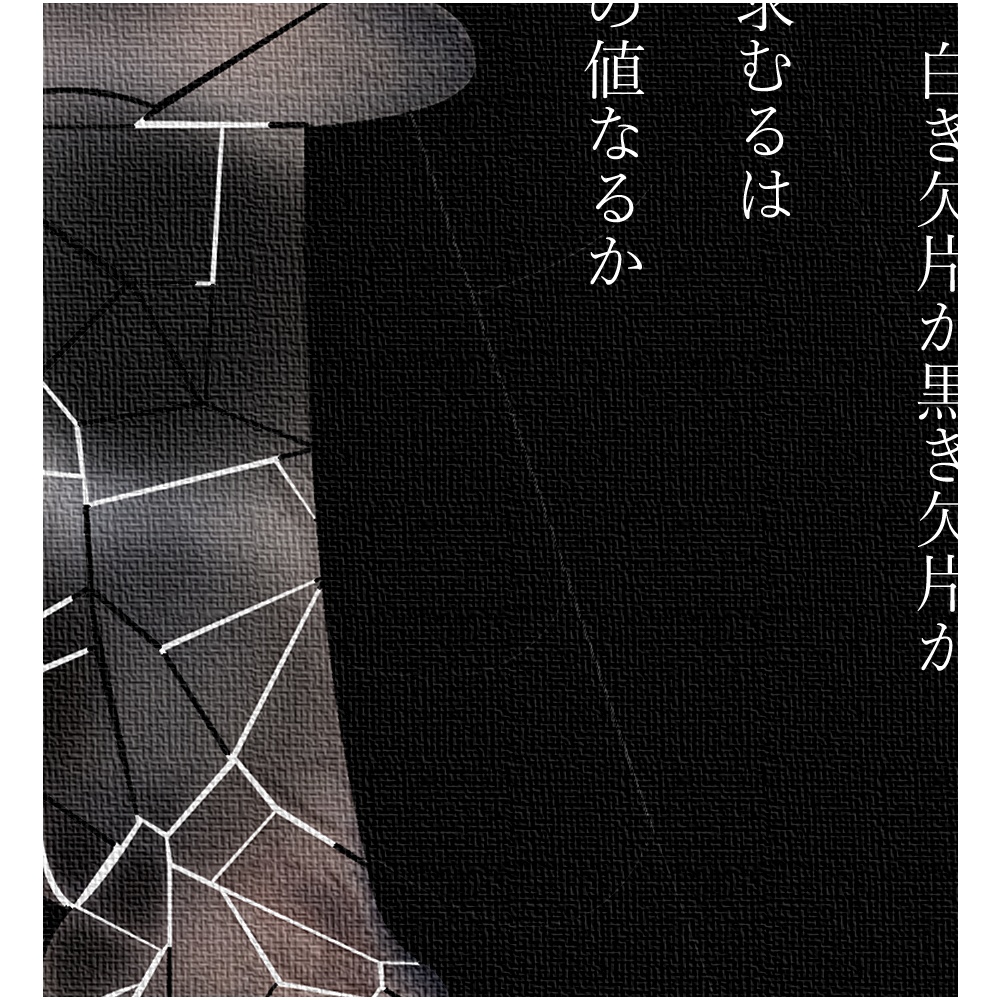 言葉の欠片 ―クトゥルフ小説『NAKUTIA』より―