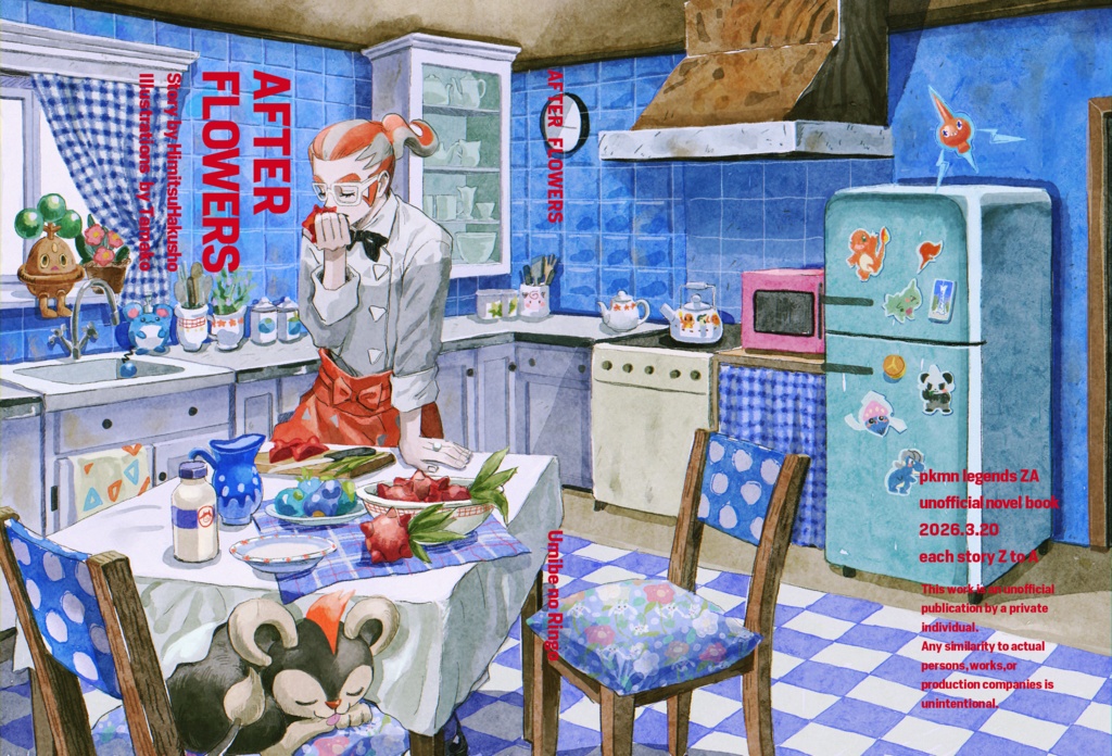 アフターフラワーズ