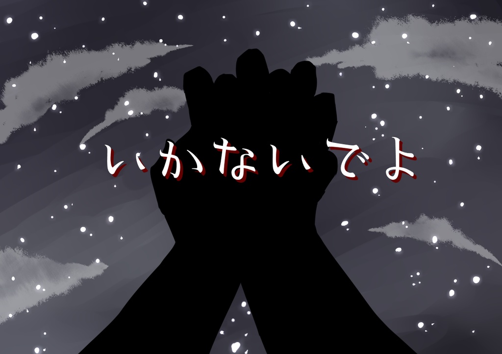 「Stay on」【SPLL:E109192】