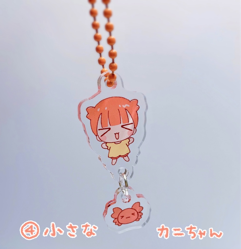 るんるんアクリルキーホルダー