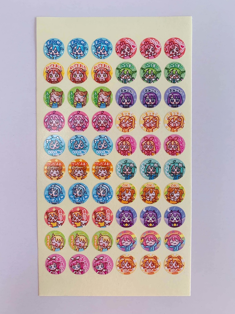 ごほうびシール