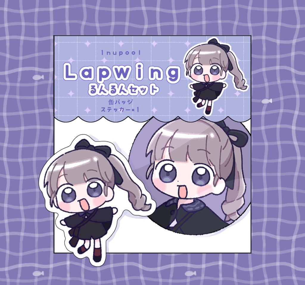 Lapwingるんるんセット