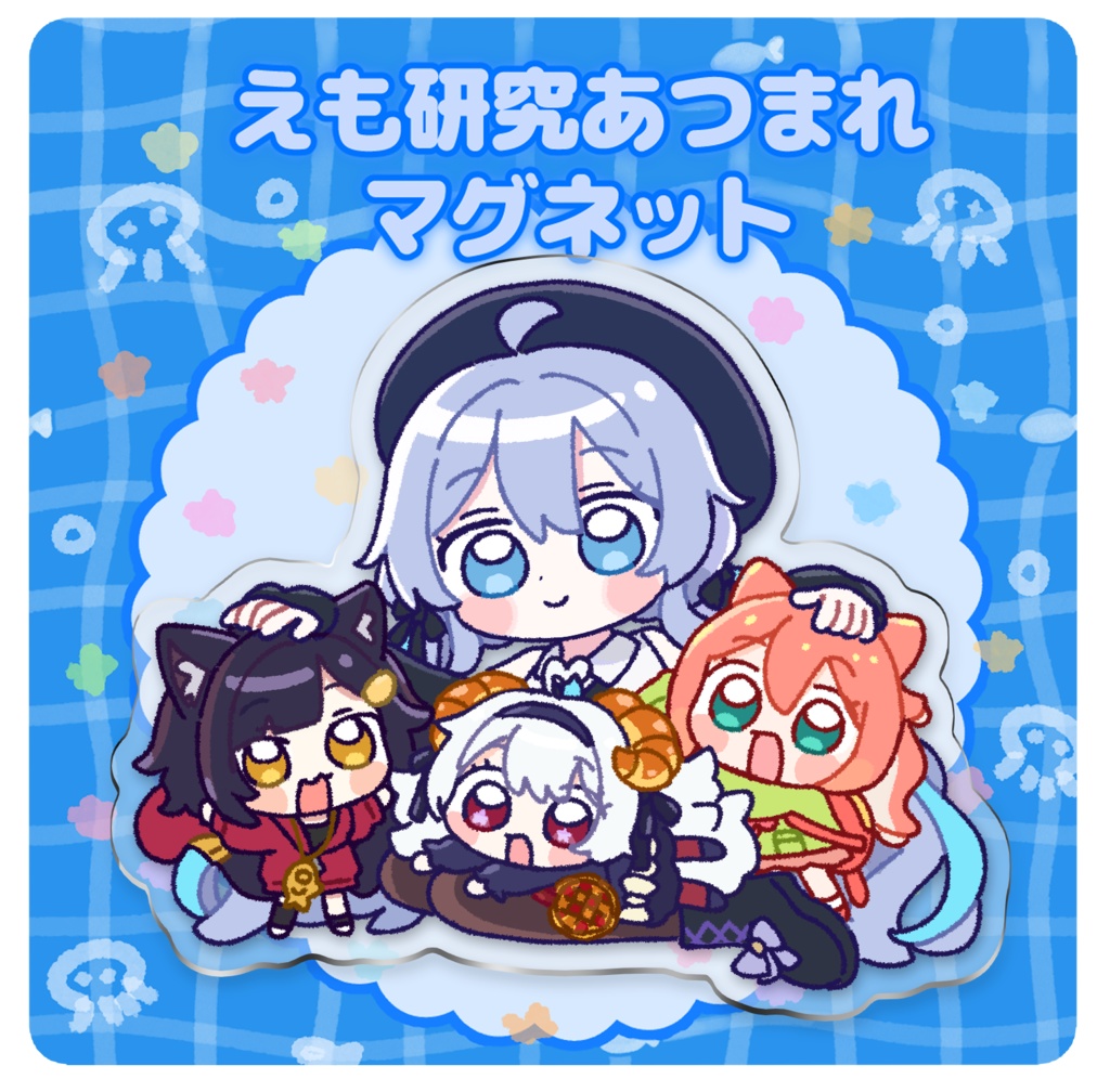 えも研あつまれマグネット