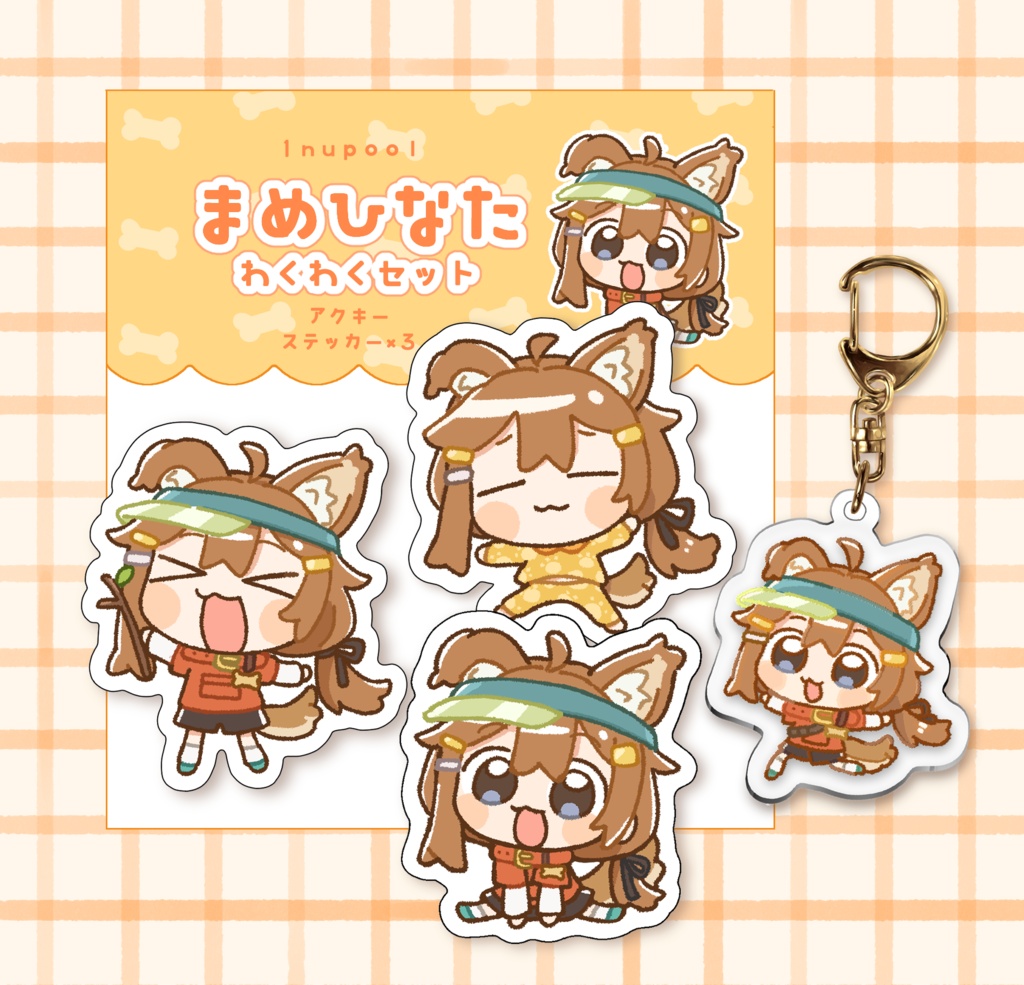 まめひなたわくわくセット