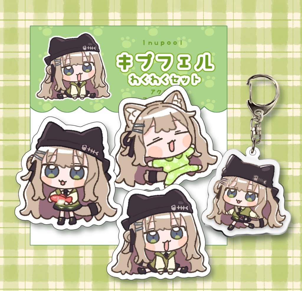 キプフェルわくわくセット