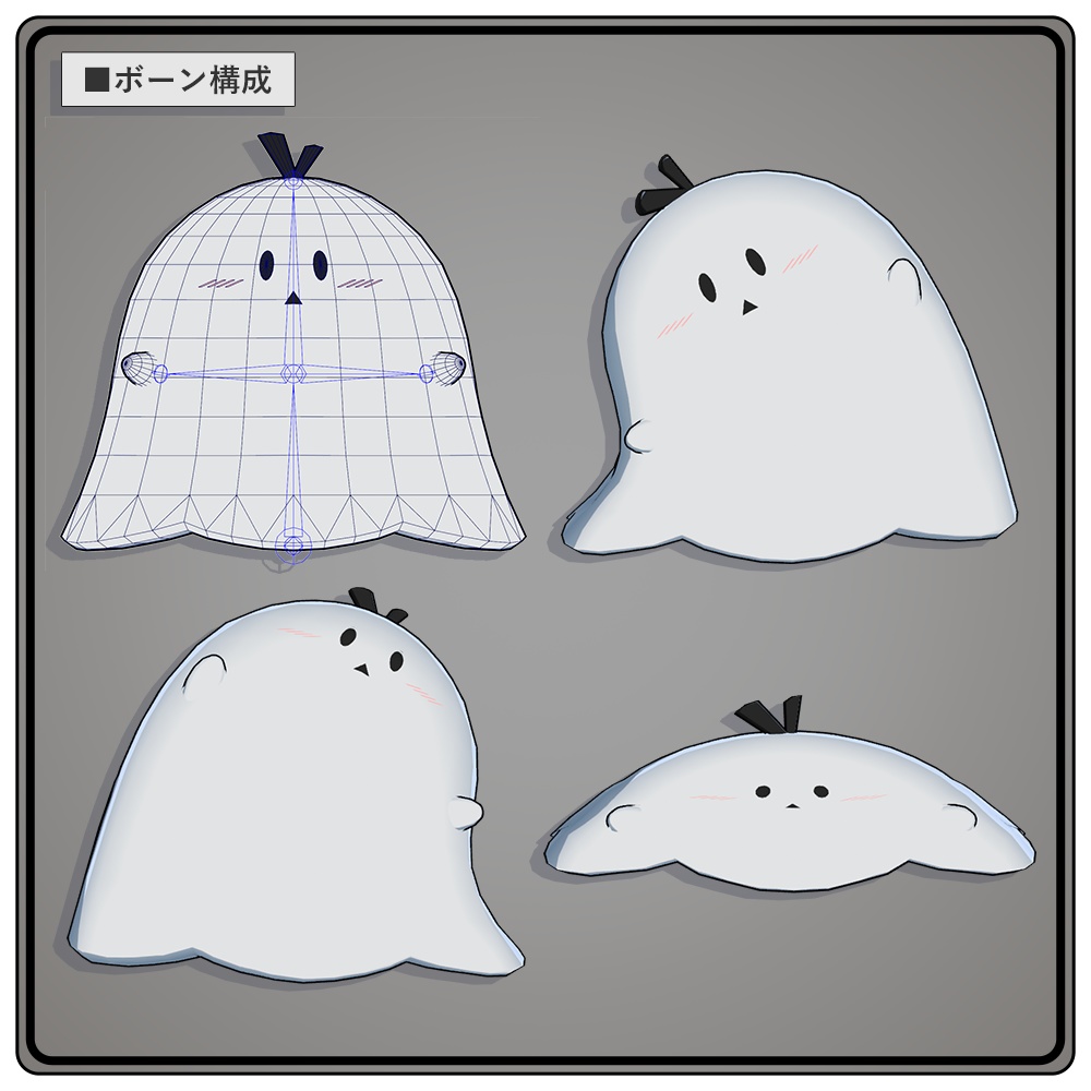 【無料/Free】3Dモデル『もちもちおばけ』