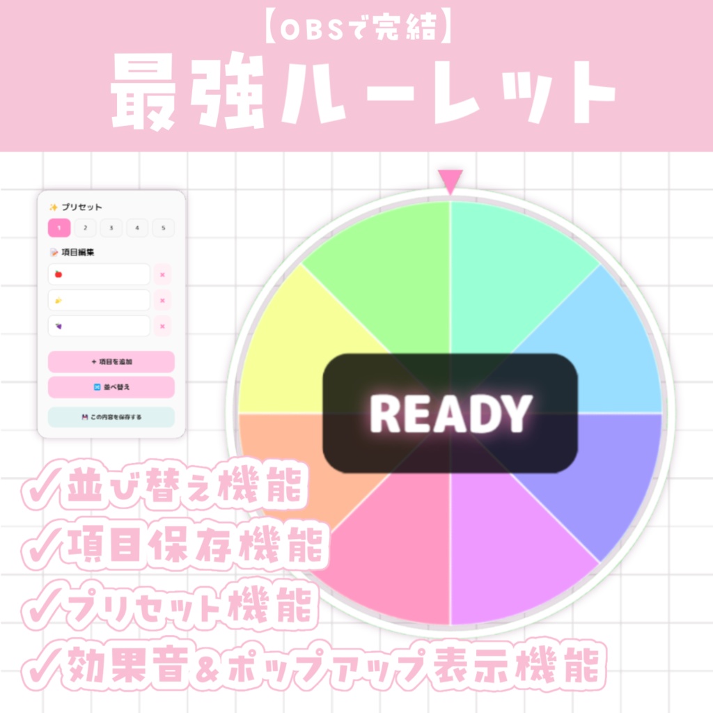 【OBSで完結】最強ルーレット【無料配布中】