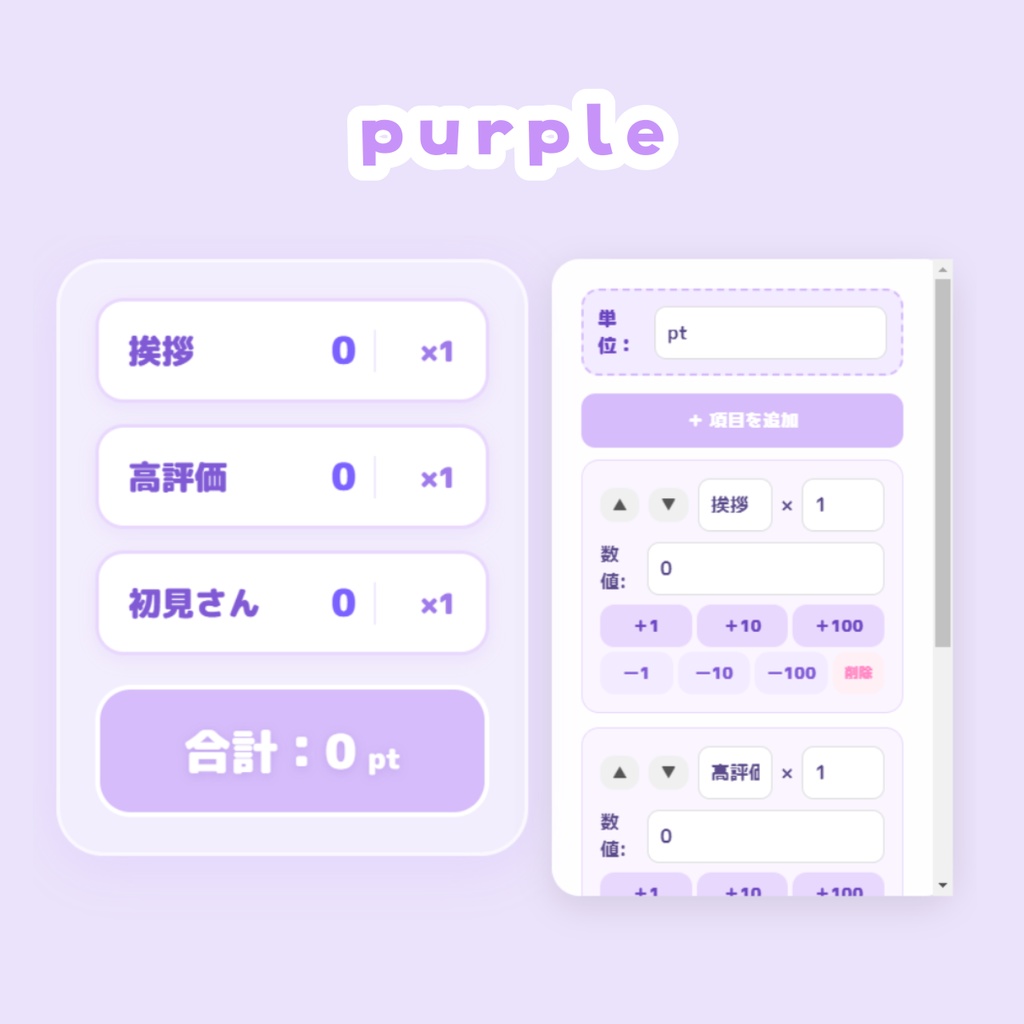 【OBSツール】縦型 合計カウンター