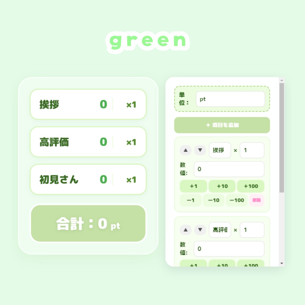 【OBSツール】縦型 合計カウンター