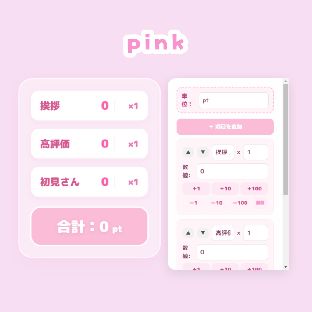 【OBSツール】縦型 合計カウンター