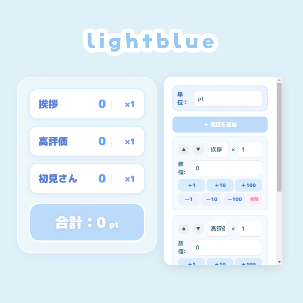 【OBSツール】縦型 合計カウンター