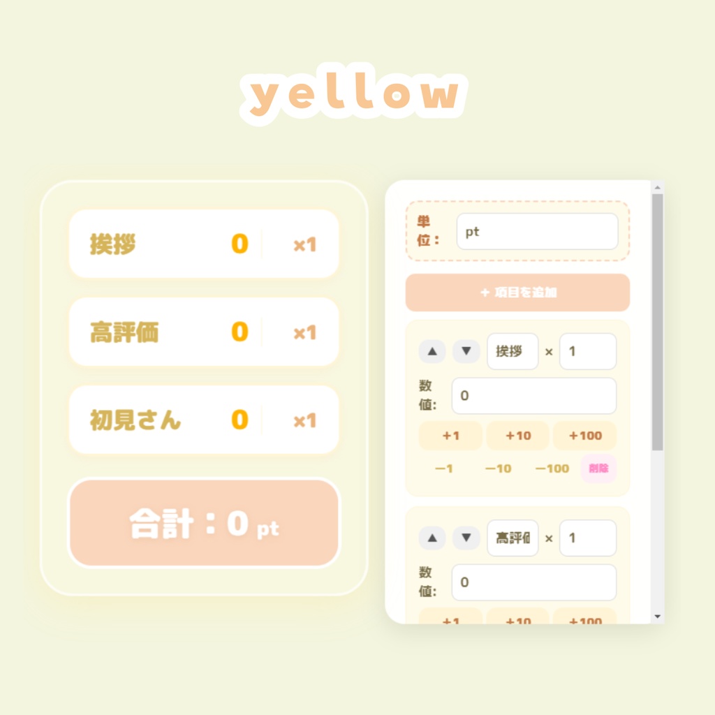 【OBSツール】縦型 合計カウンター