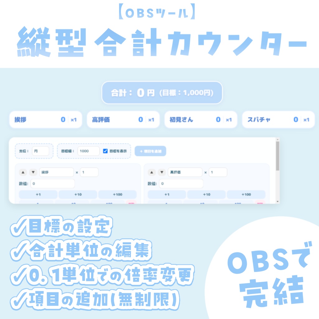 【OBSツール】横型 合計カウンター