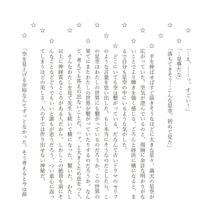 この世の果ての楽園