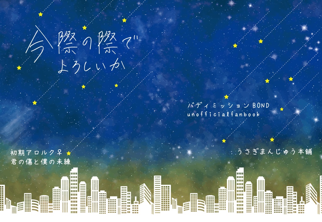 今際の際でよろしいか