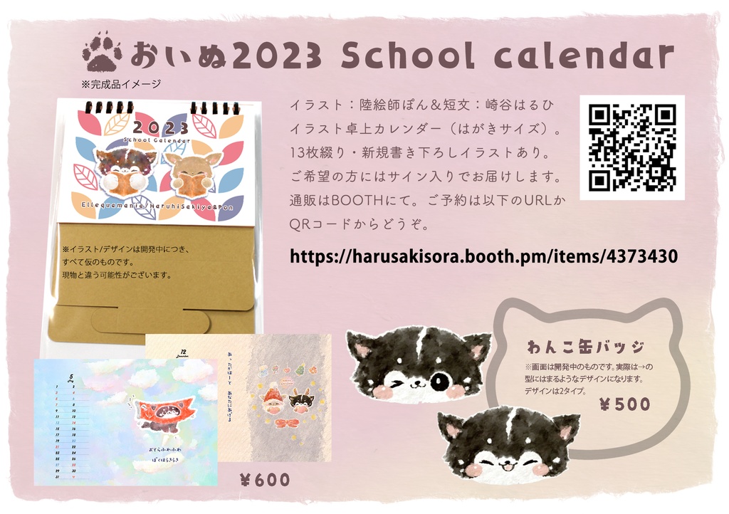 【さきや＆ぽん】おいぬ新グッズ各種（商品名ご確認ください）