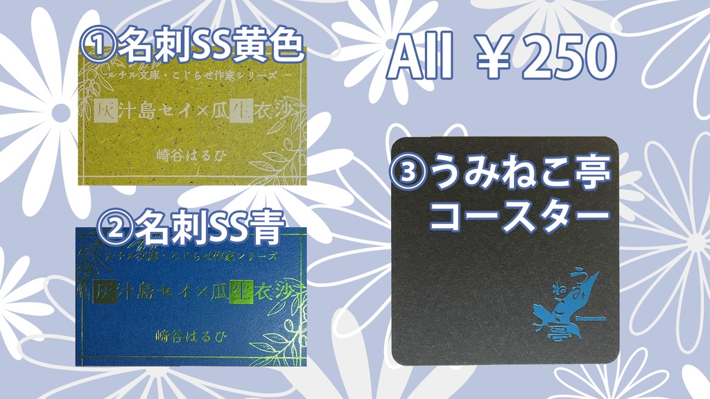 名刺SSカード・うみねこ亭コースター