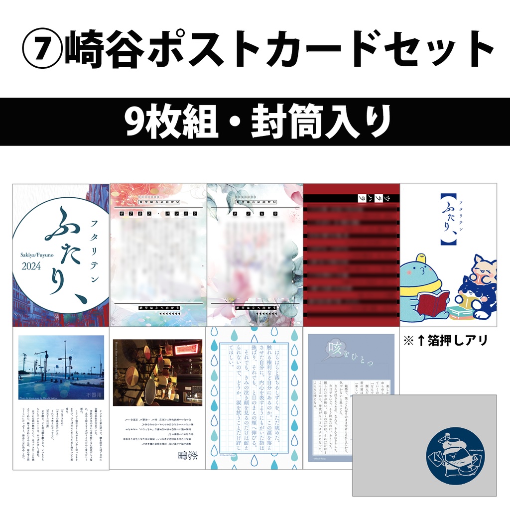 ⑦ポストカードセット
