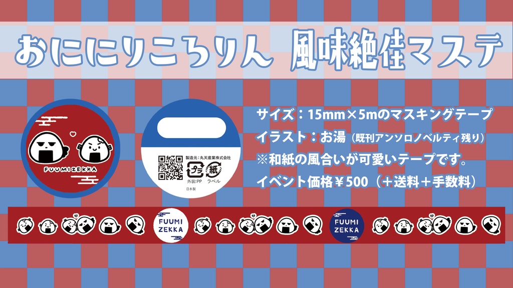 【マステ&フレークシール】お湯ににり・きつたぬ他新規絵