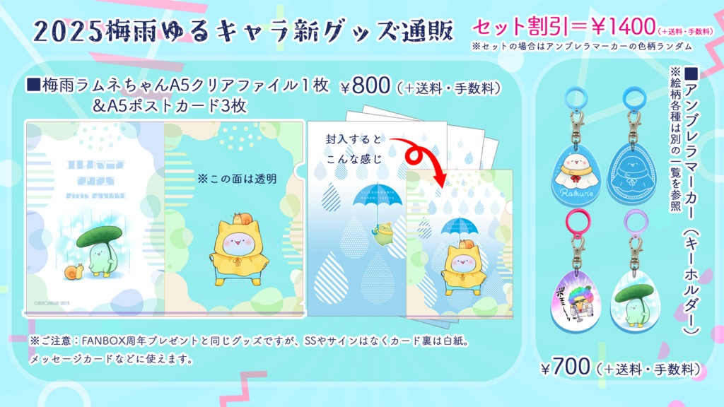 【新作】梅雨ゆるグッズ
