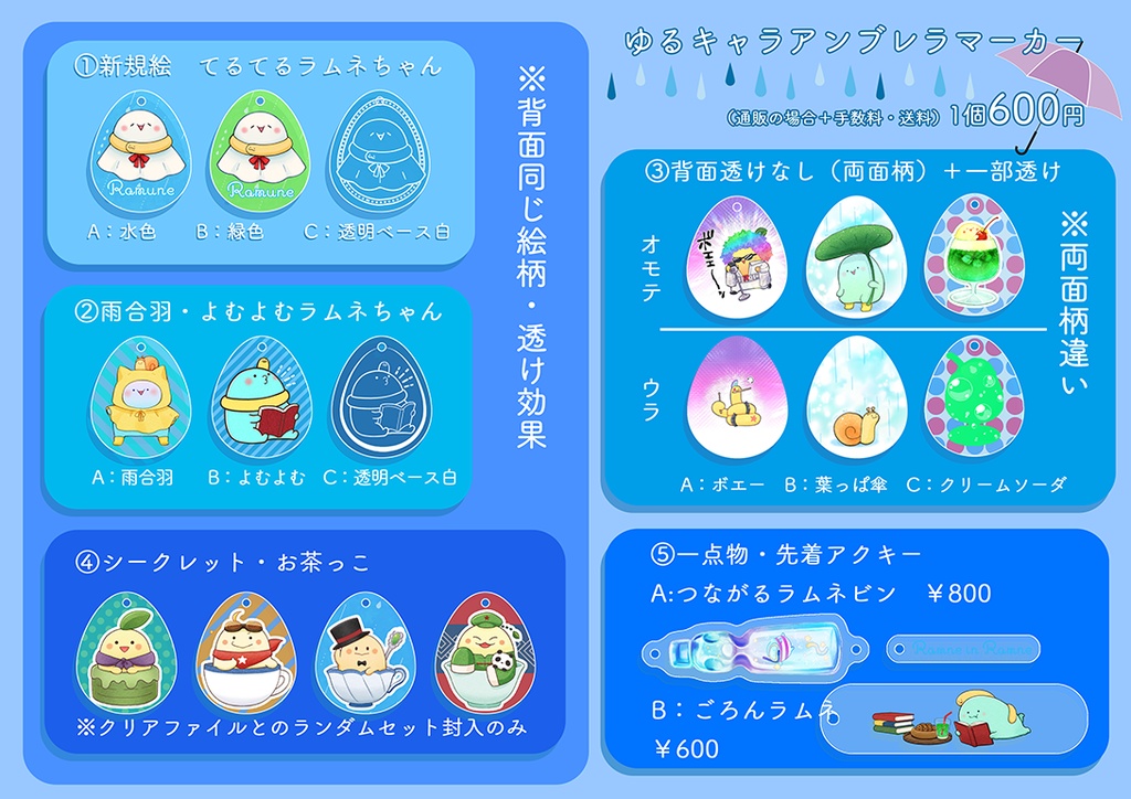 【新作】梅雨ゆるグッズ
