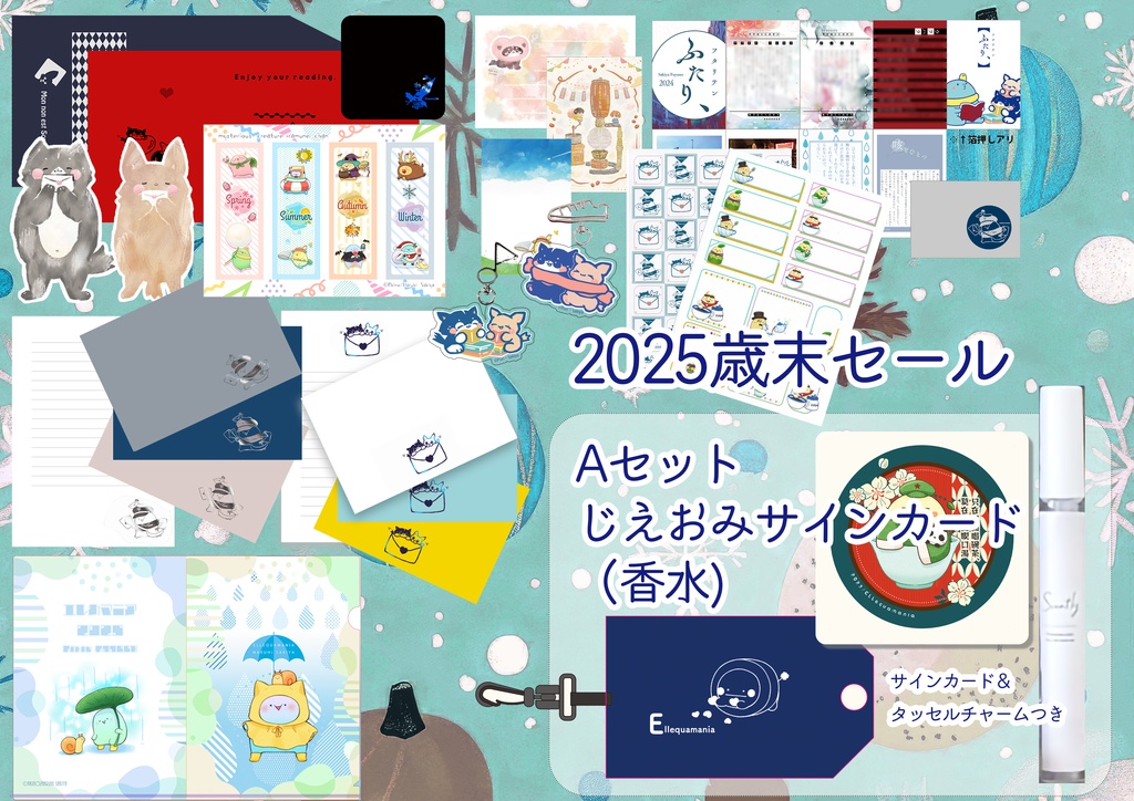 【2025歳末セール】ゆるグッズ+キャラ香水ほか