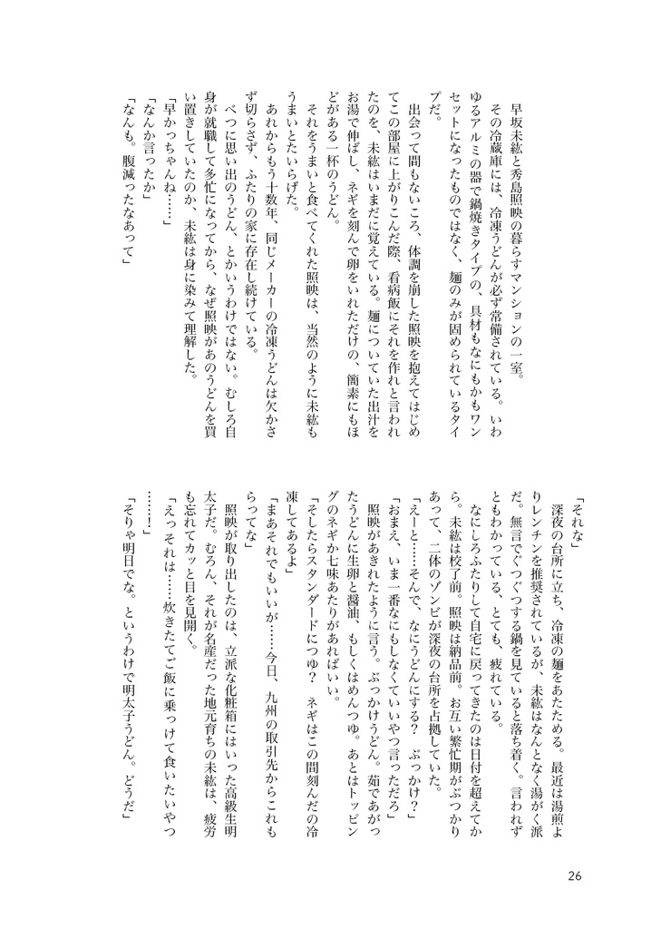 【J庭新刊】ふたりで食べよう【サイン入り】