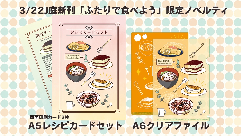 【J庭新刊】ふたりで食べよう【サイン入り】