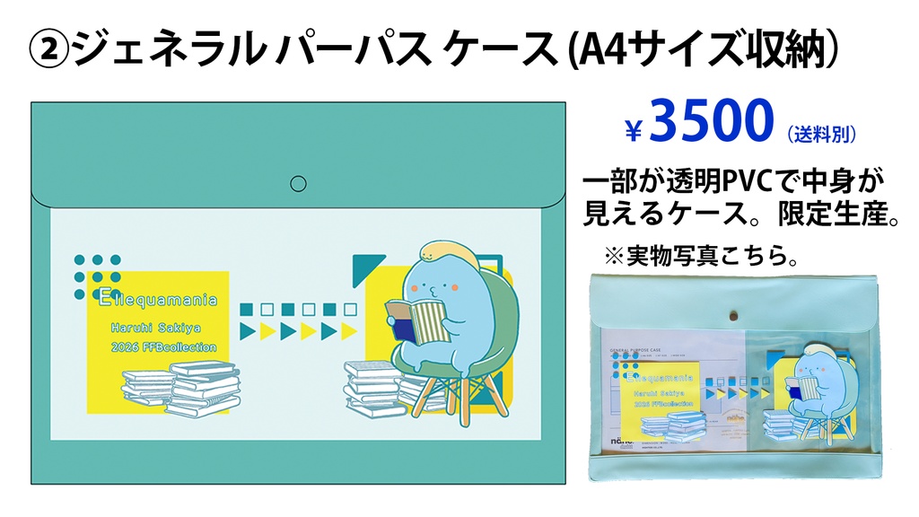 【BL展新グッズ】②ジェネラルパーパスケース　A4サイズ収納可能
