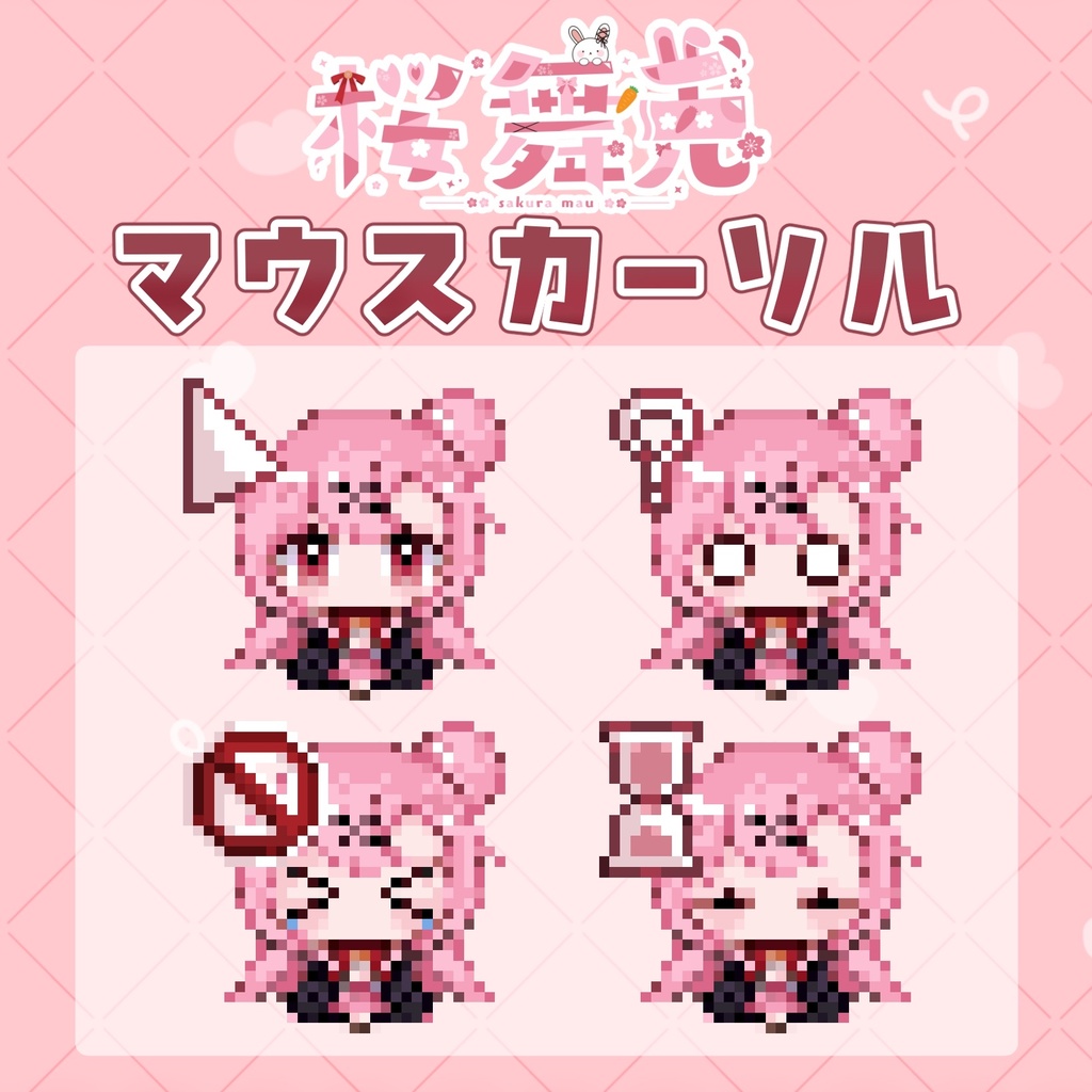 【全15種】桜 舞兎ちゃんマウスカーソル